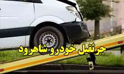 جرثقیل خودرو