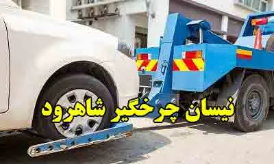 نیسان چرخگیر